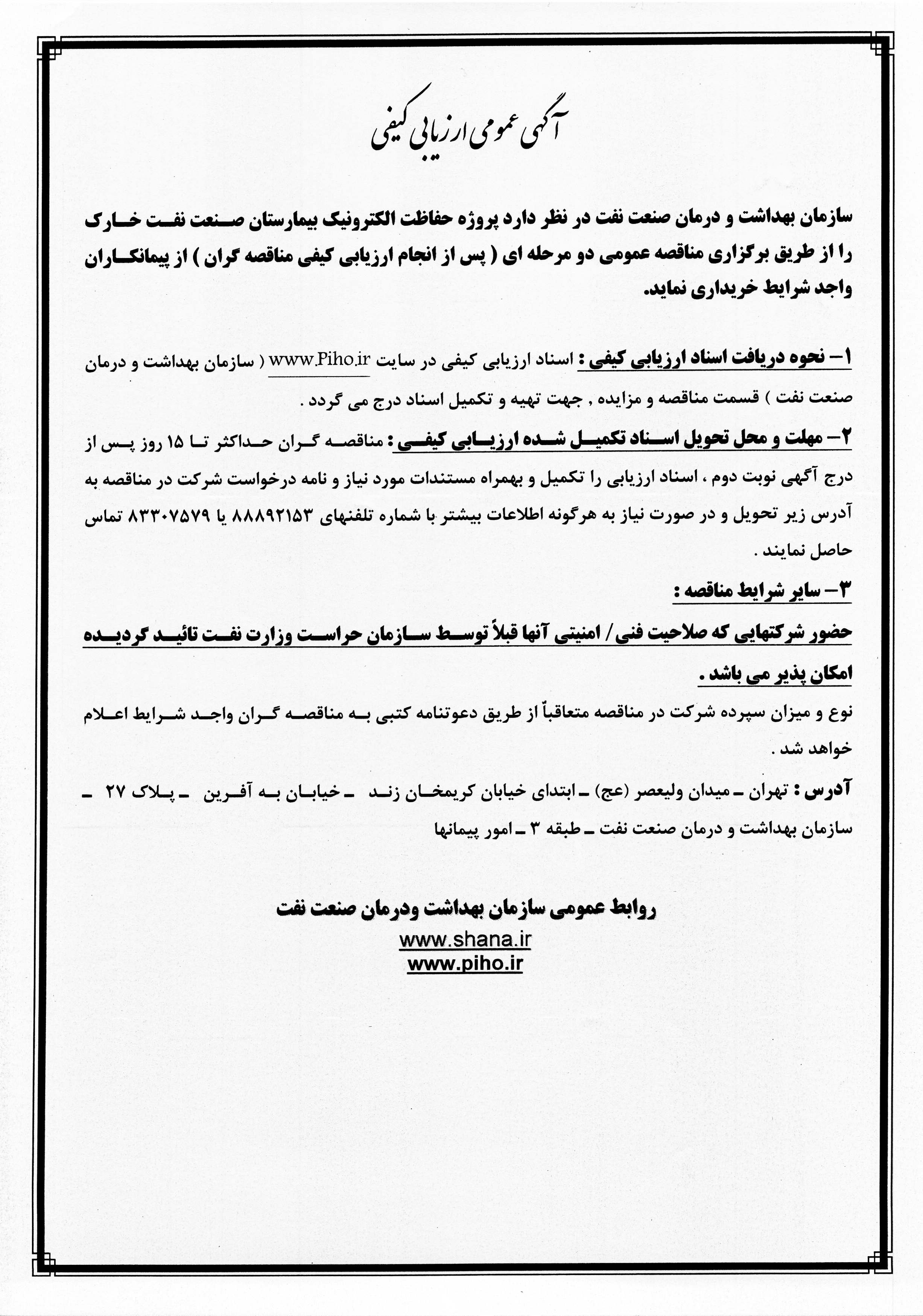 آگهی دوربین های مدار بسته بیمارستان خلیج فارس خارک